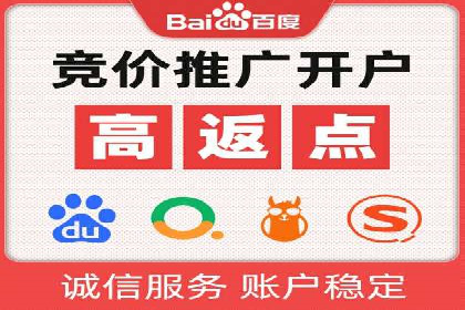 竞价推广开户多少钱？看这家企业的成功经验